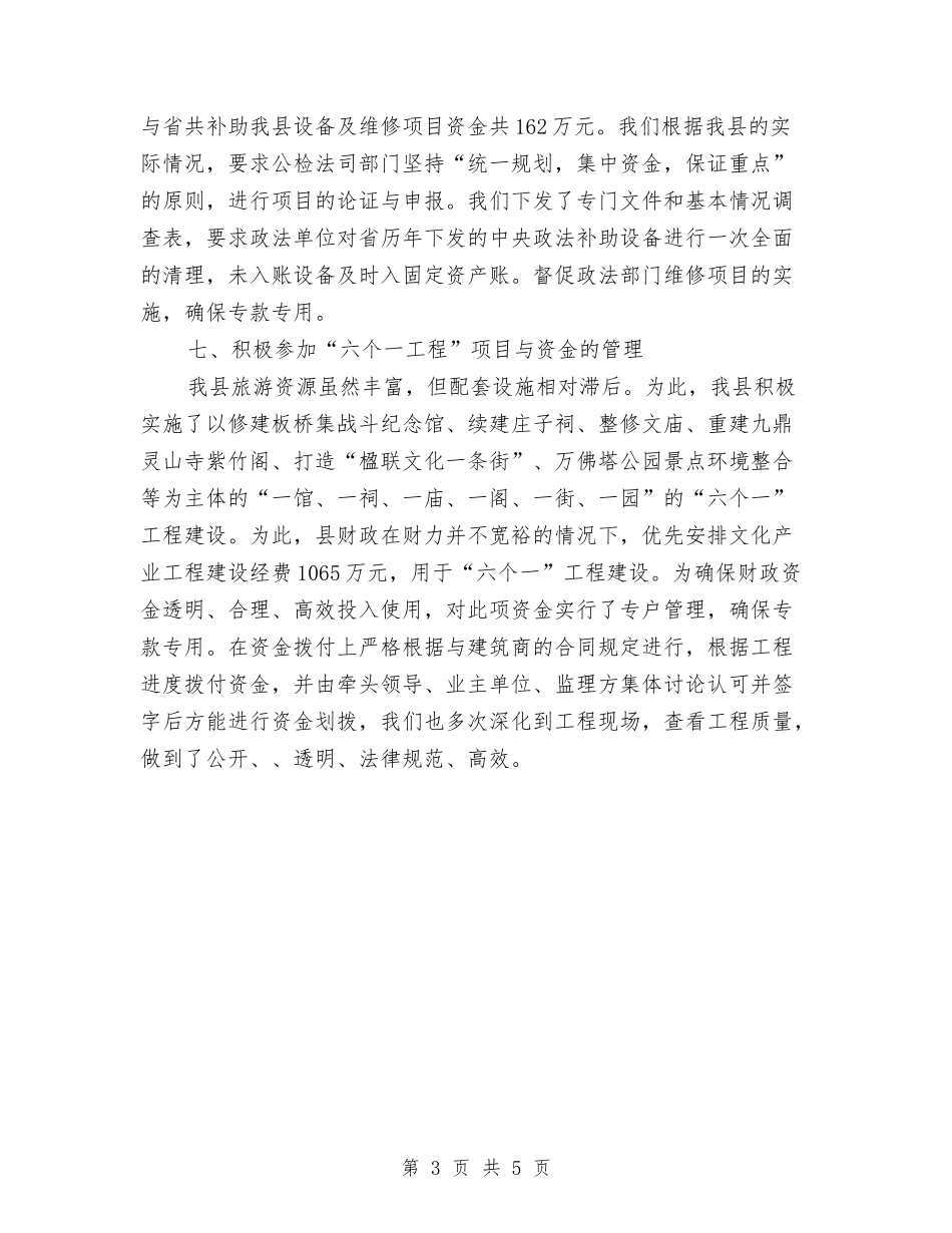 2024单位行政工作总结范文与2024卫生局个人总结范文汇编_第3页