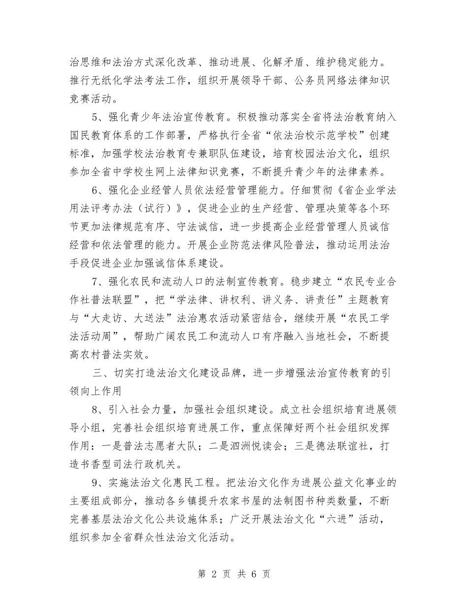 2024年县法治宣传教育工作要点与2024年县环境保护局信访工作总结汇编_第2页