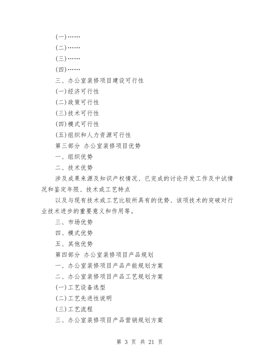 2024年办公申请报告3篇与2024年助学申请报告4篇汇编_第3页