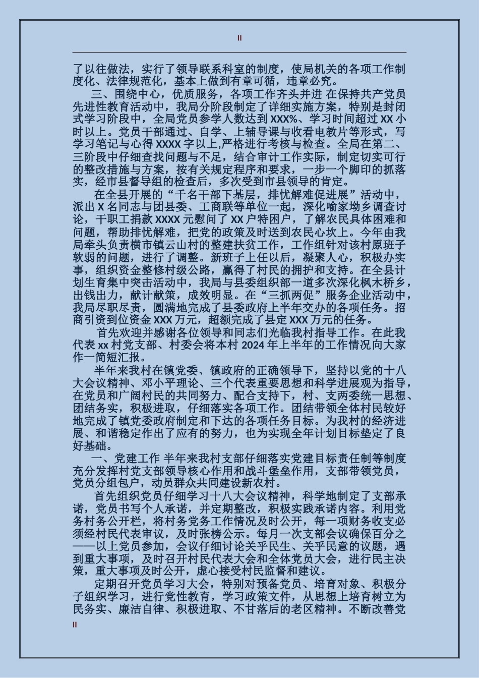 2024年审计师年度工作总结范文_第2页