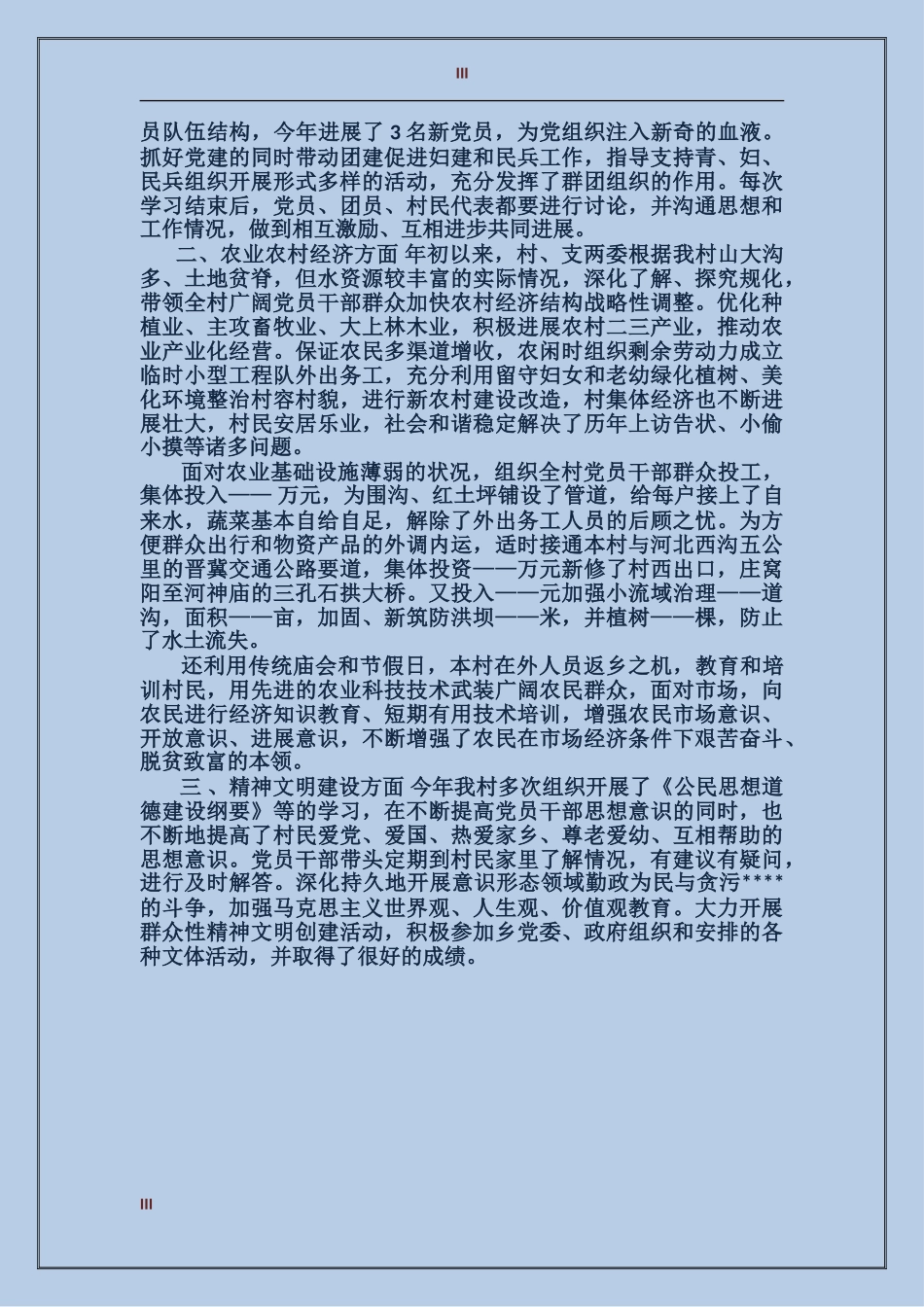 2024年审计师年度工作总结范文_第3页