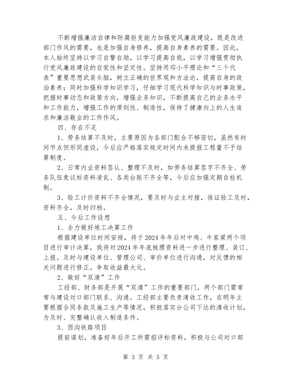 项目清理概算个人年终工作总结报告_第3页
