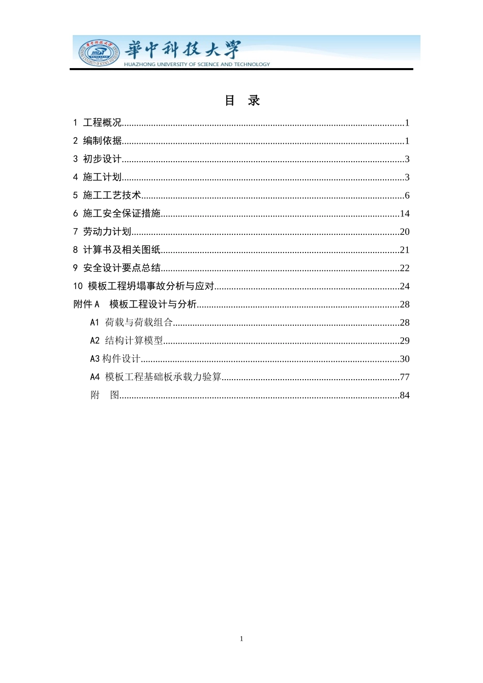 某多层框架建筑模板工程专项设计概述_第2页