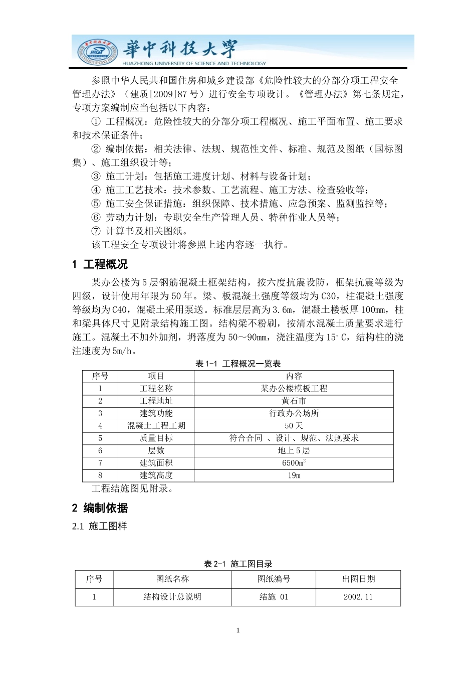 某多层框架建筑模板工程专项设计概述_第3页