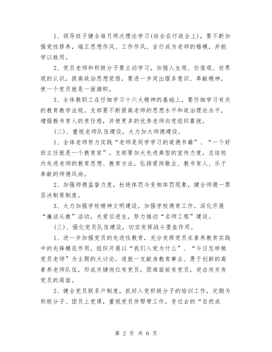 2024年6月党支部工作计划与2024年6月公司业务员工作计划汇编_第2页