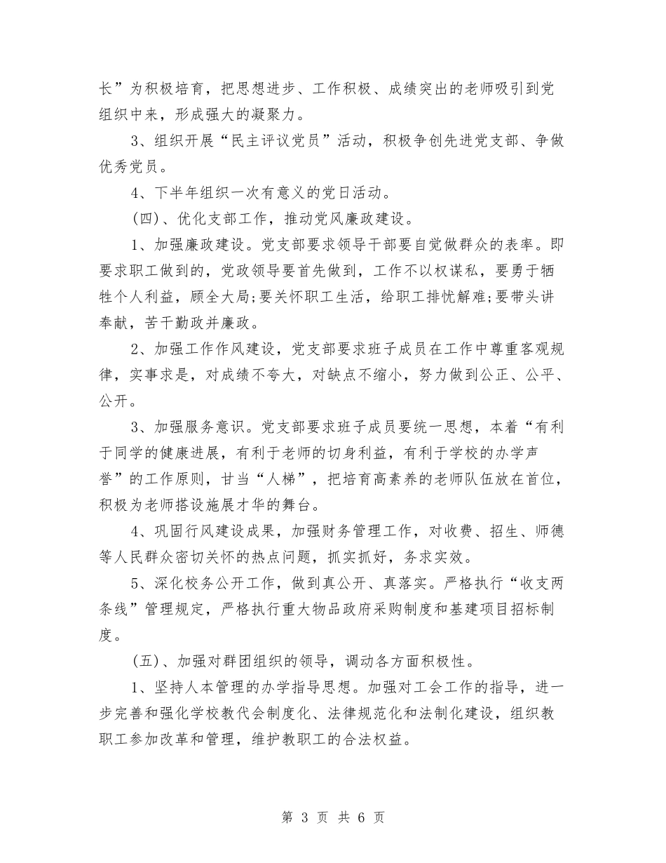 2024年6月党支部工作计划与2024年6月公司业务员工作计划汇编_第3页