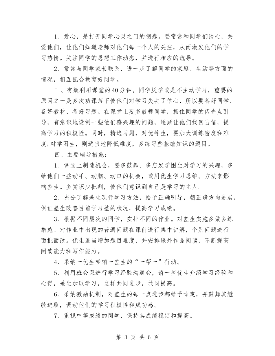 2024年村干部年度工作计划范文与2024年村年初工作计划范文汇编_第3页