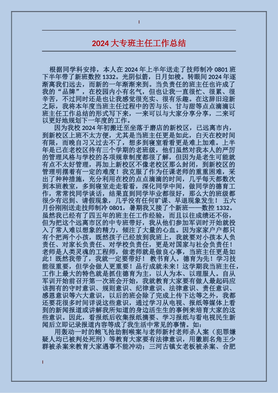 2024大专班主任工作总结_第1页