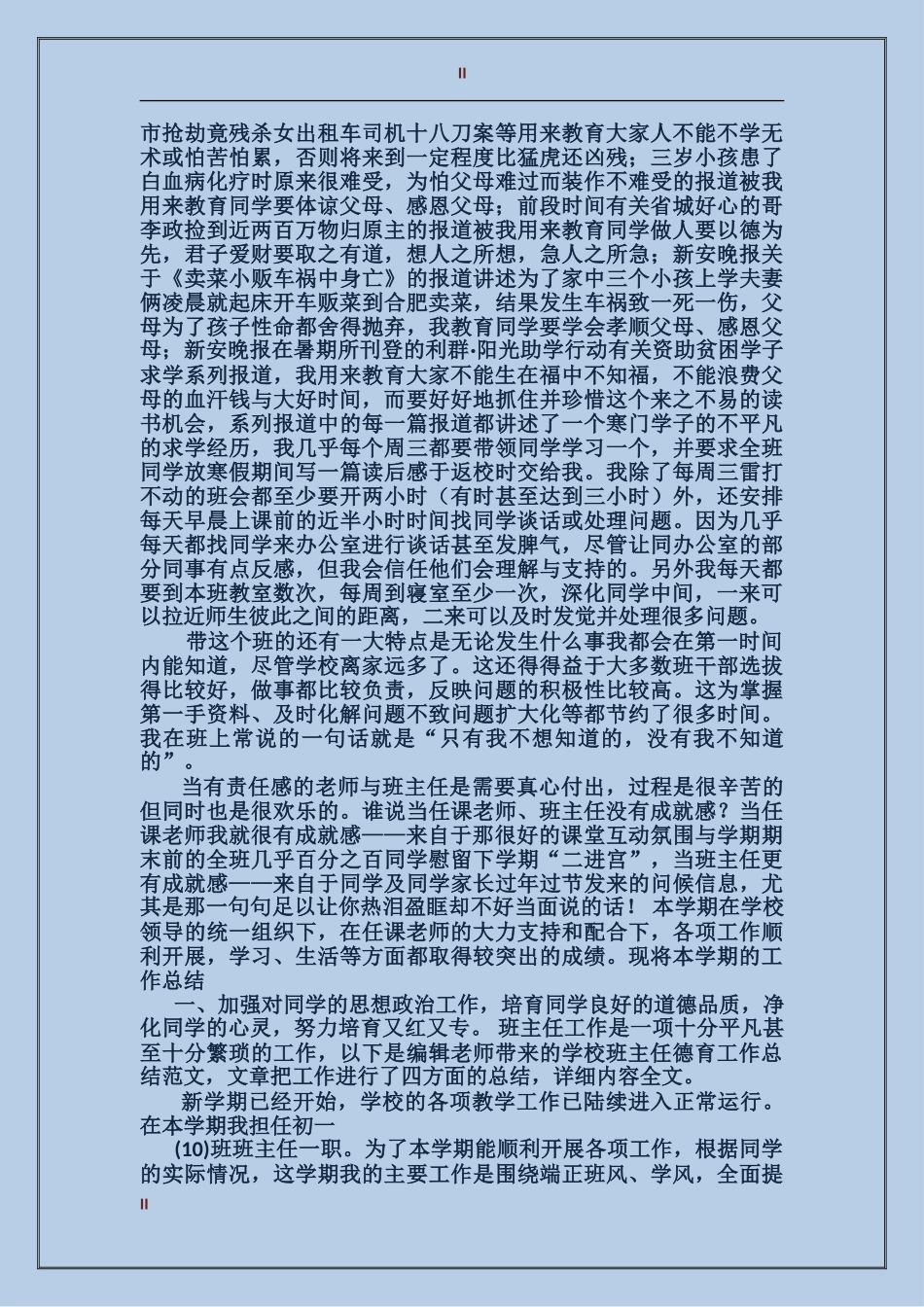 2024大专班主任工作总结_第2页
