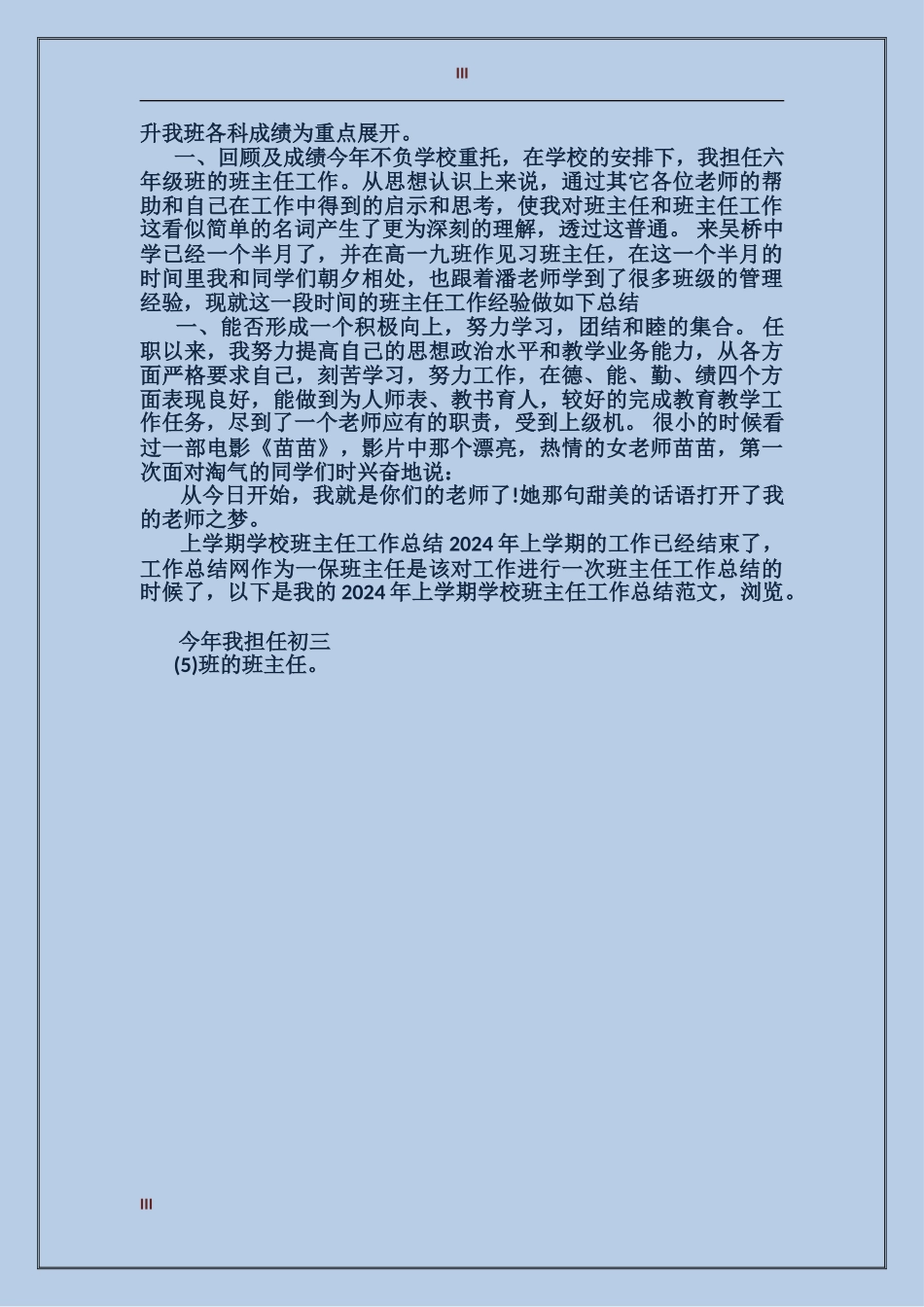 2024大专班主任工作总结_第3页