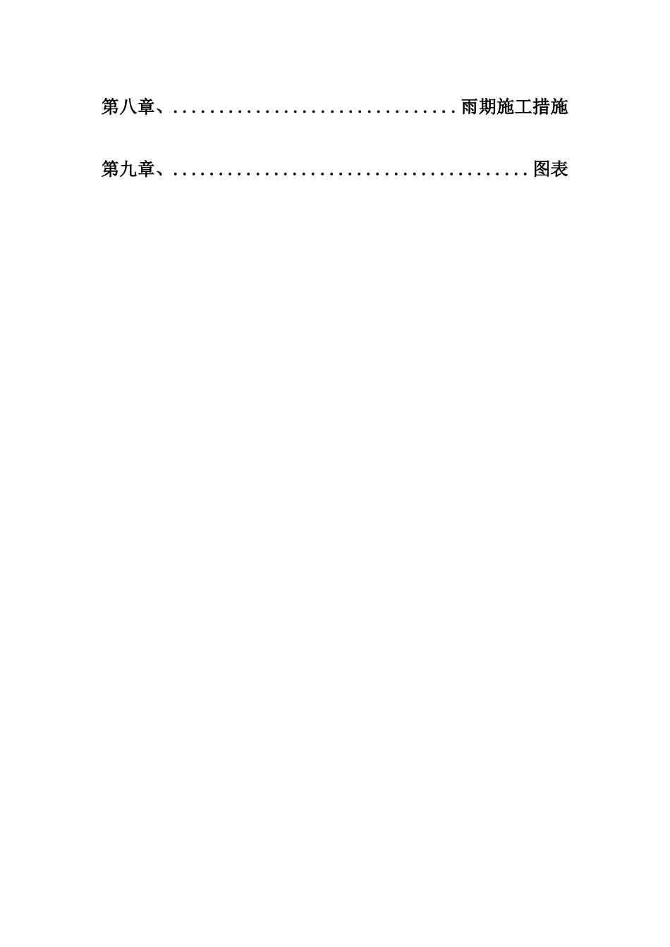 某危改项目基坑工程施工设计方案_第2页