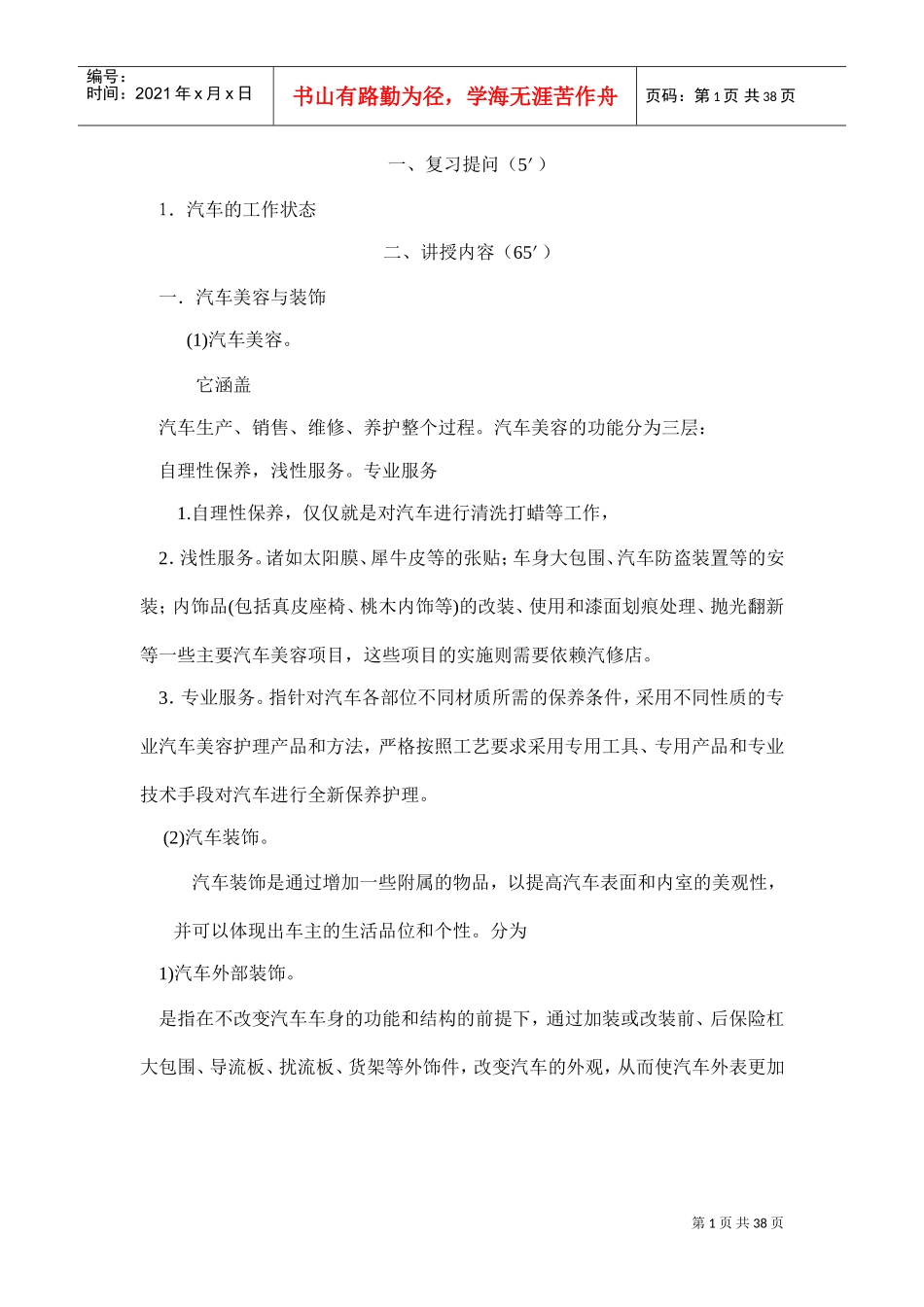 汽车美容与装饰教案(DOC40页)_第1页