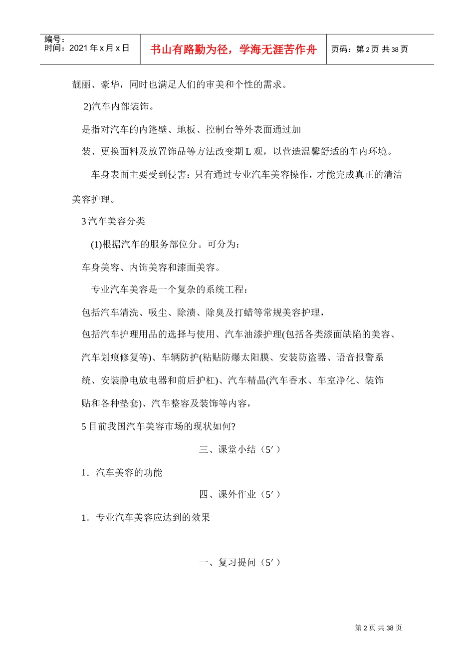 汽车美容与装饰教案(DOC40页)_第2页