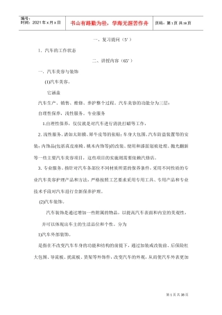汽车美容与装饰教案(DOC40页)