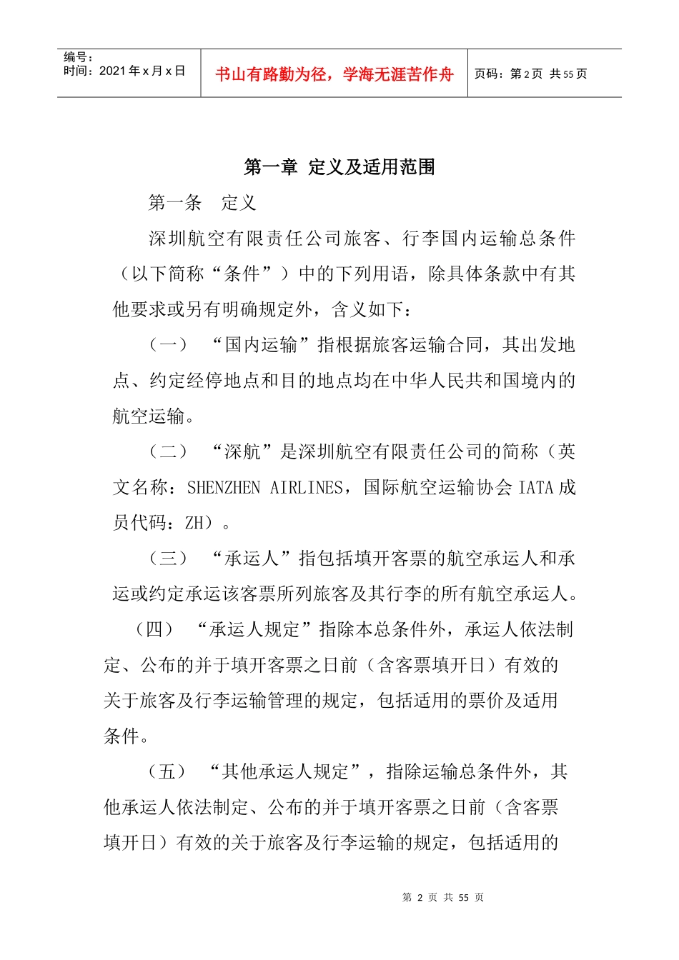 深圳航空运输总条件_第2页
