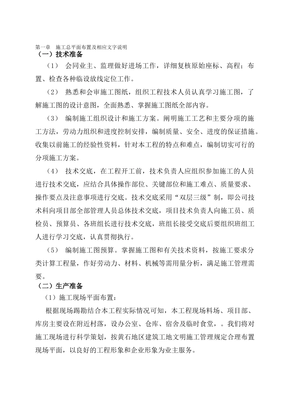 标准农田施工组织设计_第1页