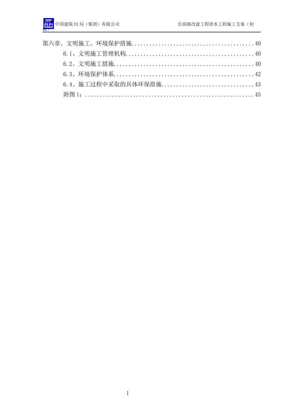 某排水工程施工方案培训讲义_第3页
