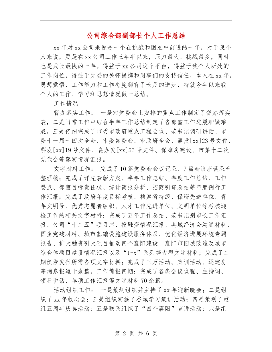 公司综合部副部长个人工作总结_第2页