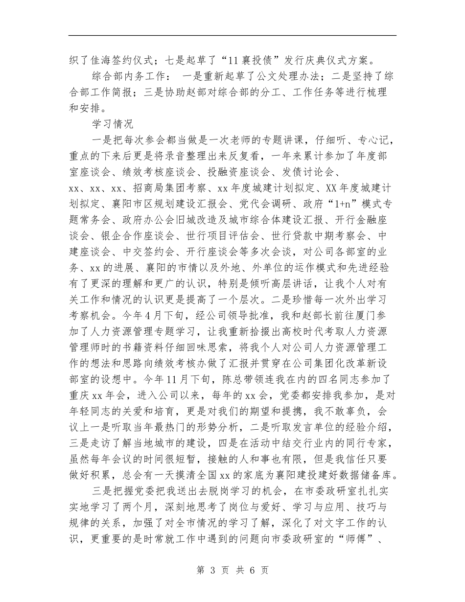 公司综合部副部长个人工作总结_第3页