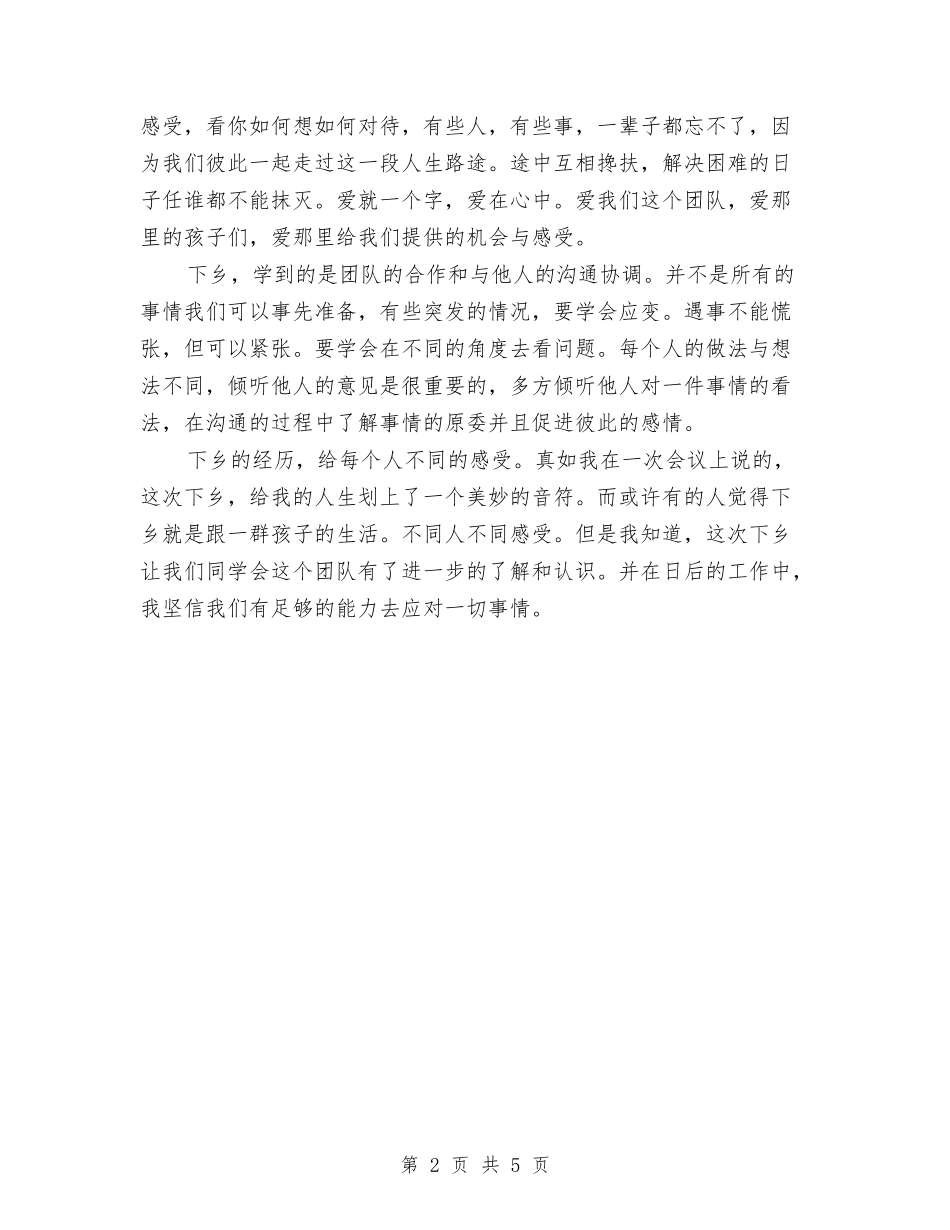 2024年三下乡个人工作总结范文与2024年三下乡支教个人工作总结范文汇编_第2页