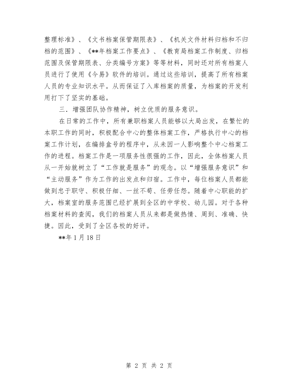 档案局先进单位申报_第2页