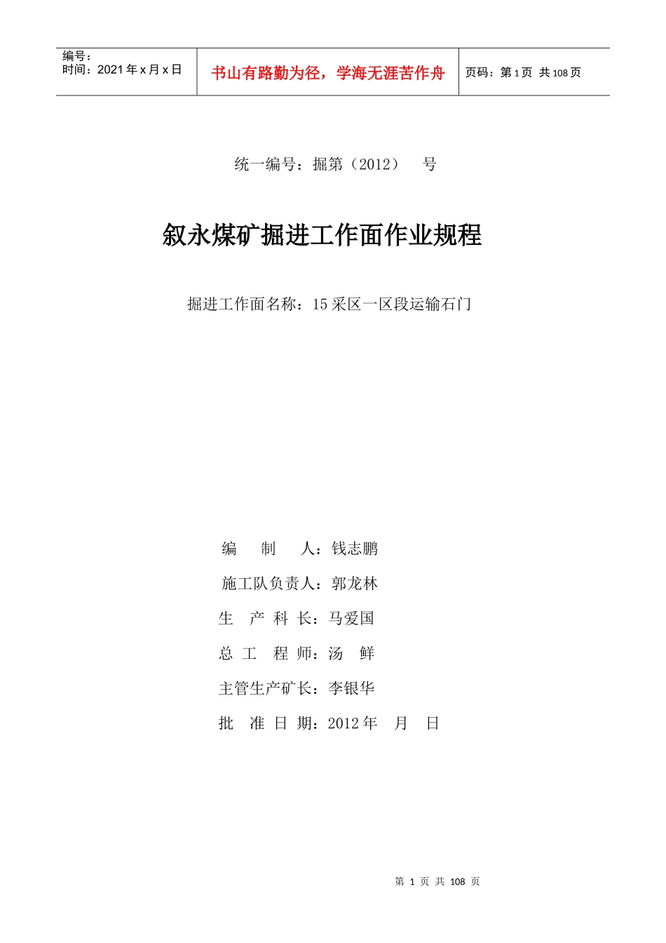 某煤矿掘进工作面作业规程_第1页