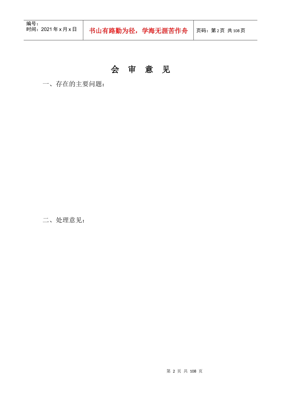 某煤矿掘进工作面作业规程_第2页