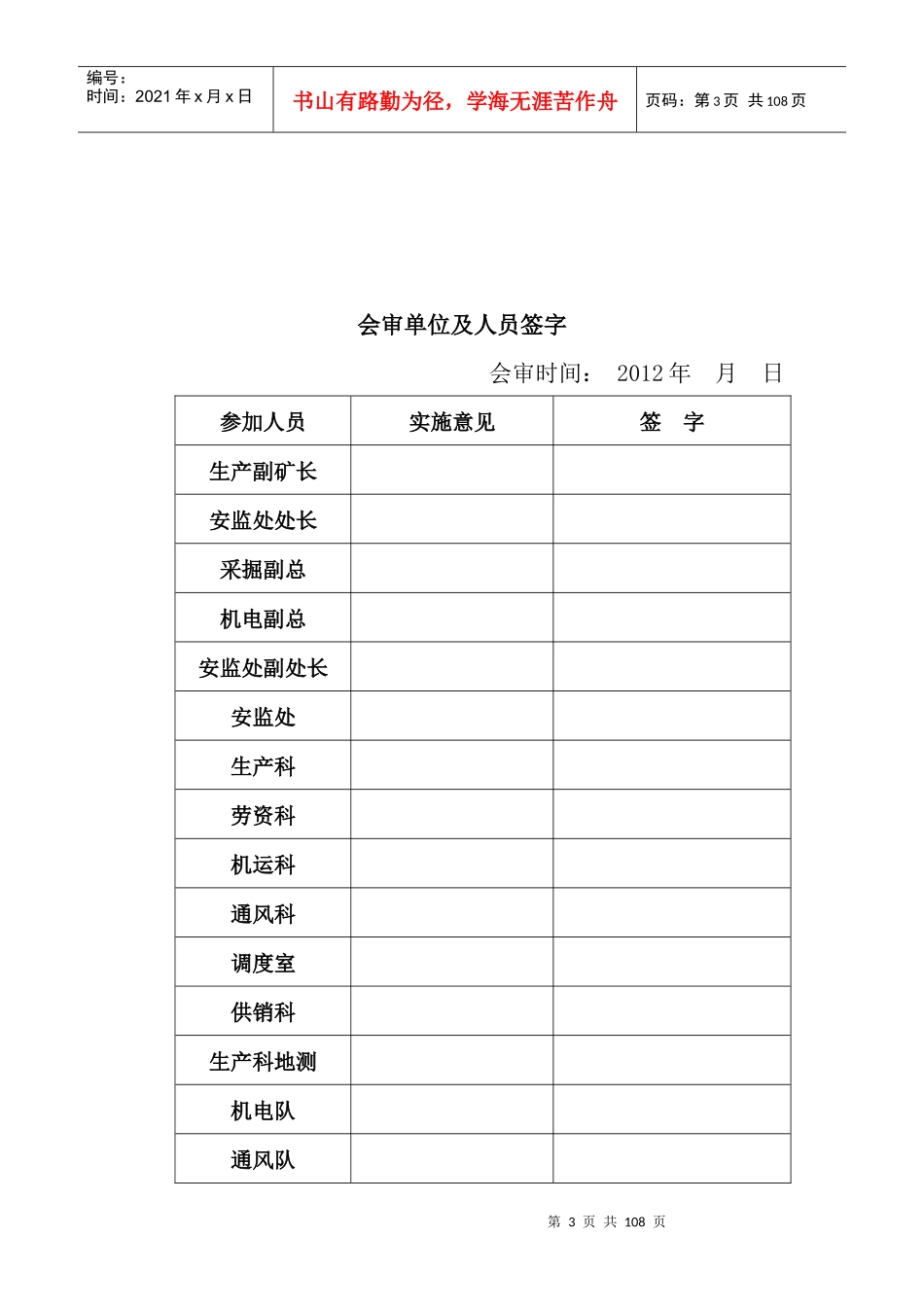 某煤矿掘进工作面作业规程_第3页
