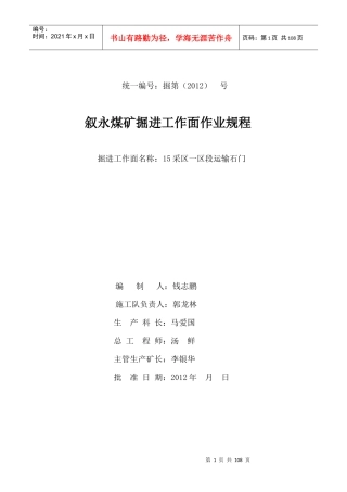 某煤矿掘进工作面作业规程