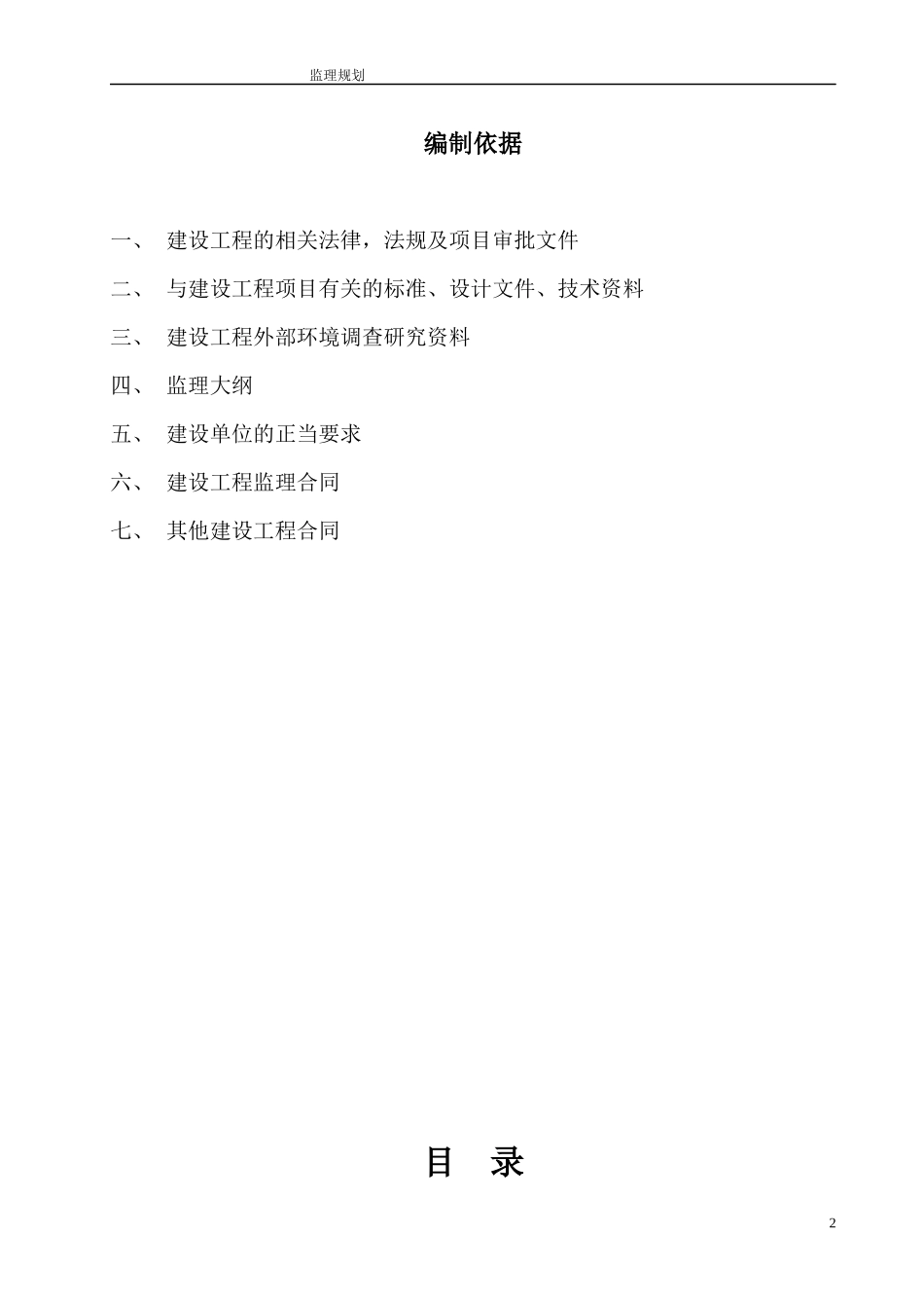 某工程一标段监理规划培训资料_第2页