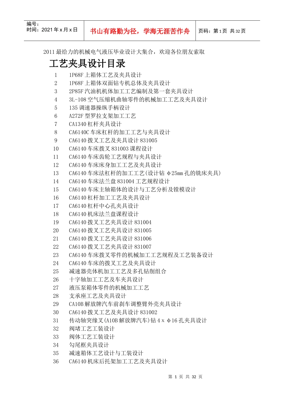 最新机械毕业设计大集合，最给力的机械设计联盟_第1页