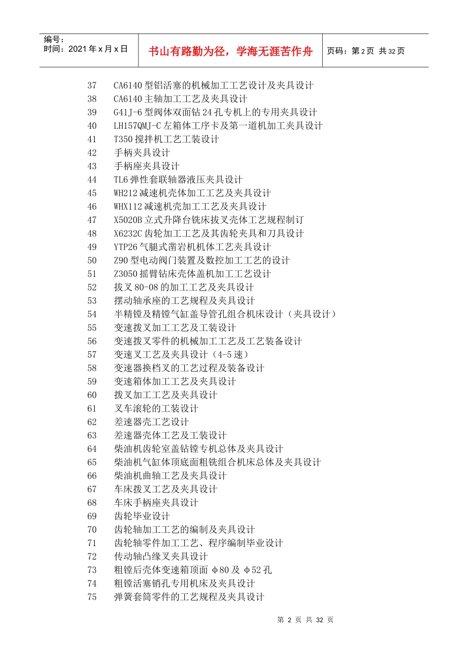 最新机械毕业设计大集合，最给力的机械设计联盟_第2页