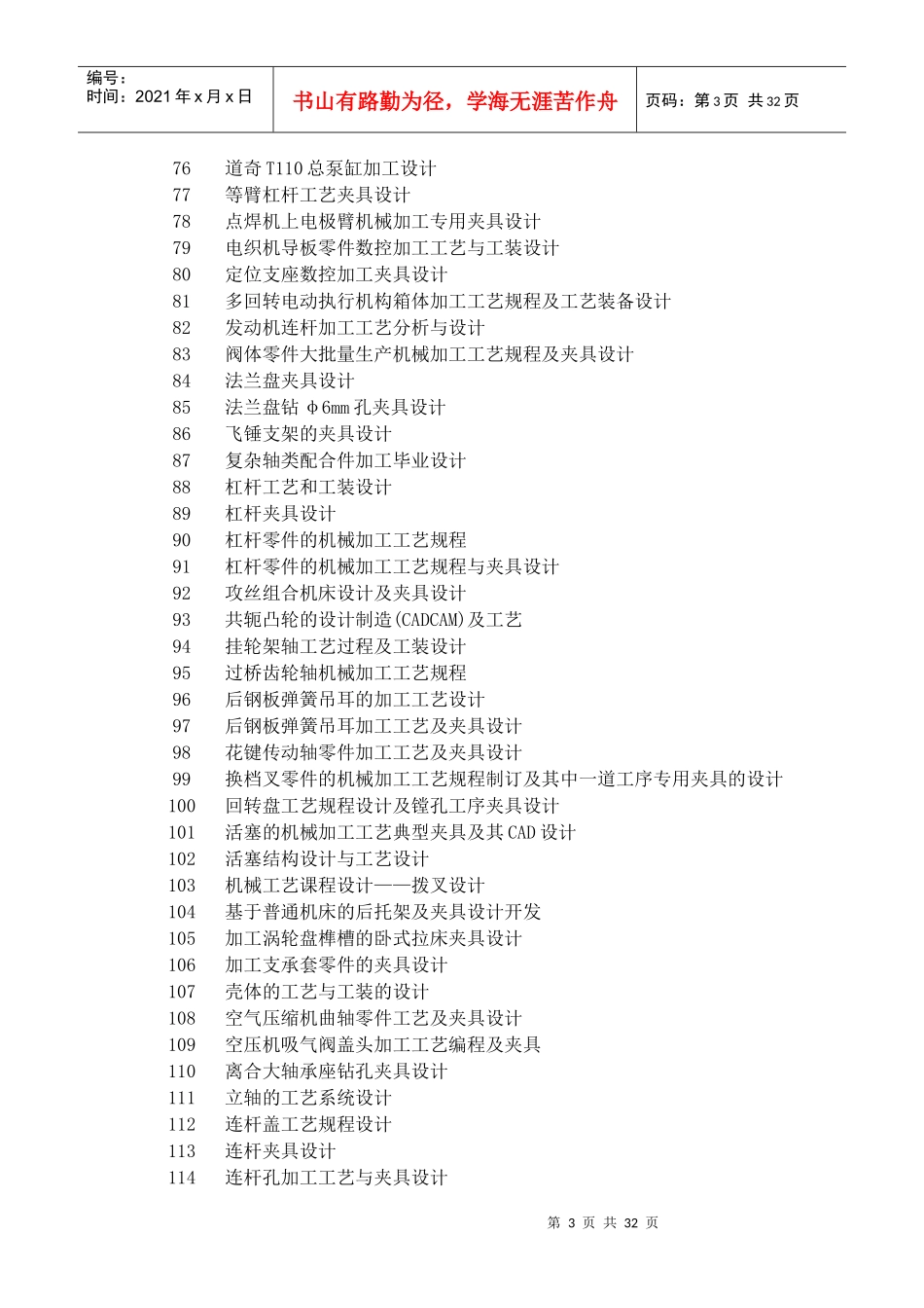 最新机械毕业设计大集合，最给力的机械设计联盟_第3页