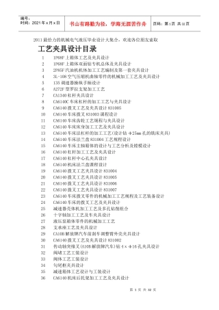 最新机械毕业设计大集合，最给力的机械设计联盟