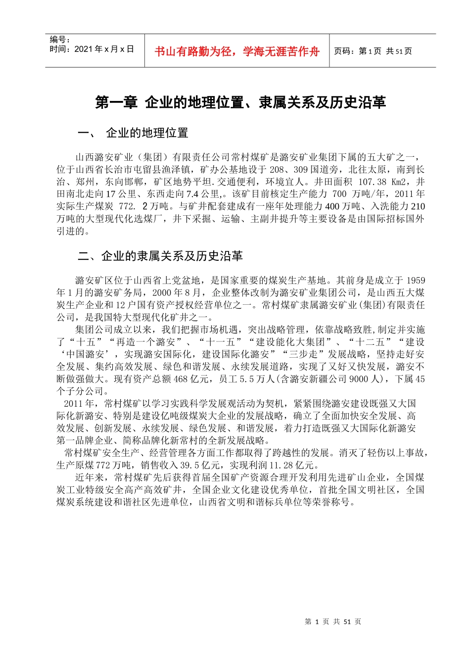 煤炭企业会计实习报告_第1页