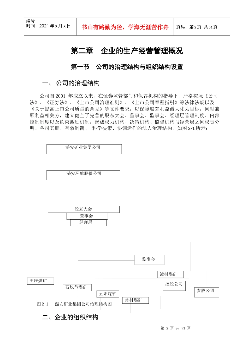 煤炭企业会计实习报告_第2页