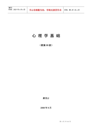 湖州师范学院：心理学基础电子教案