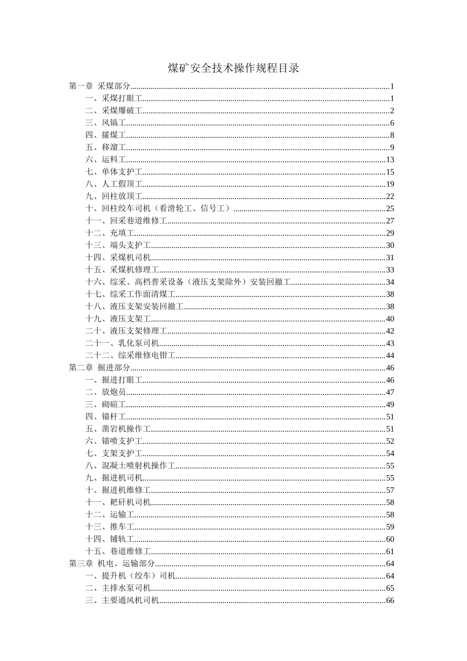 煤矿安全技术操作规程汇编(2017年11月)_第2页