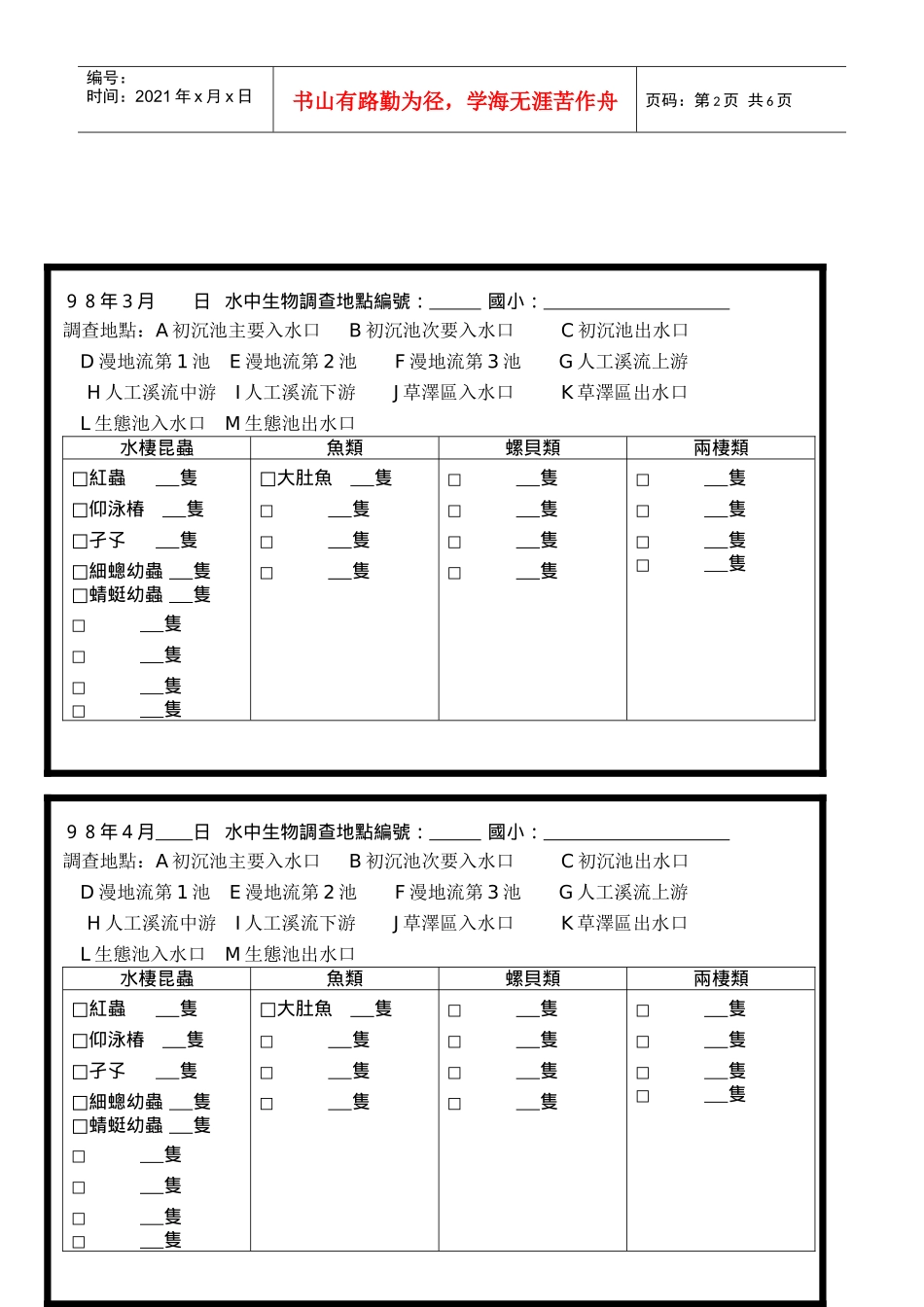 水栖生物调查表_第2页