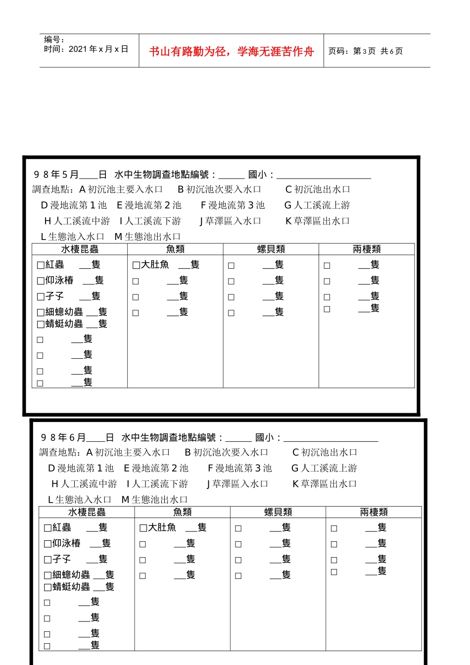 水栖生物调查表_第3页