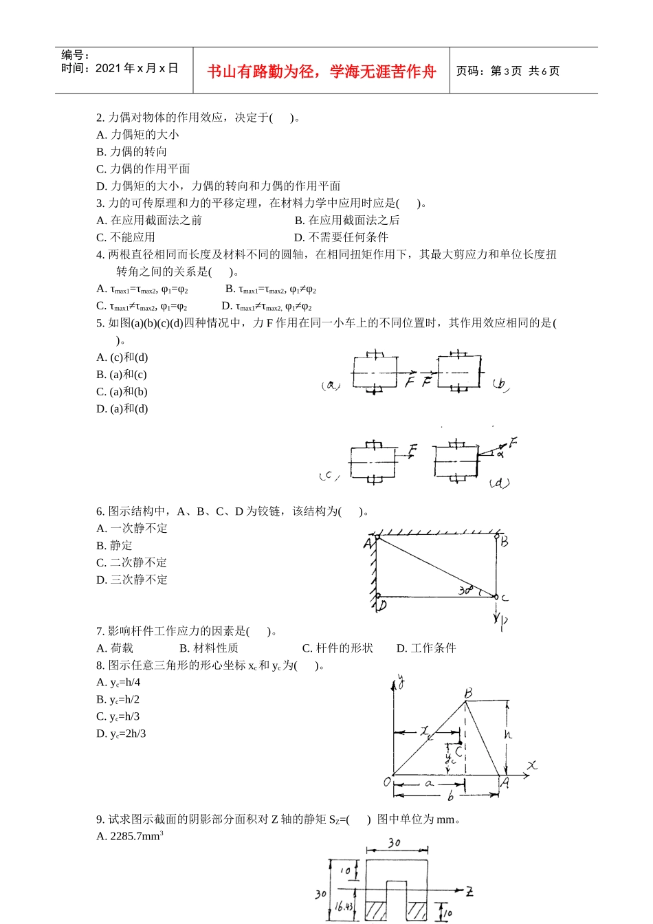 浙江省XXXX年4月高等教育自学考试工程力学(二)试题历年试卷_第3页
