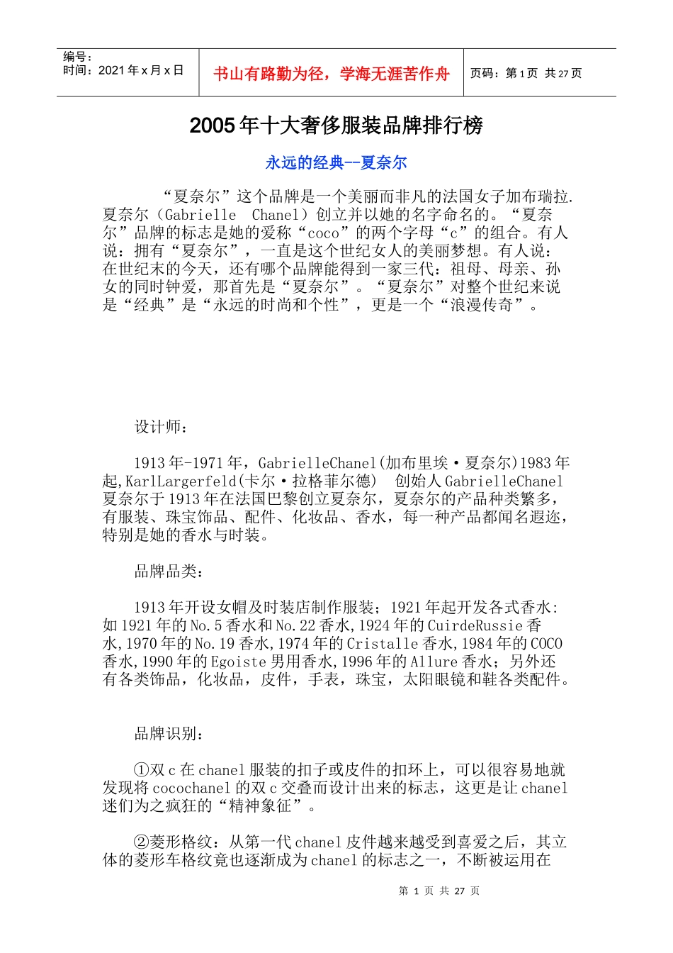 某年度十大奢侈服装品牌排行榜_第1页