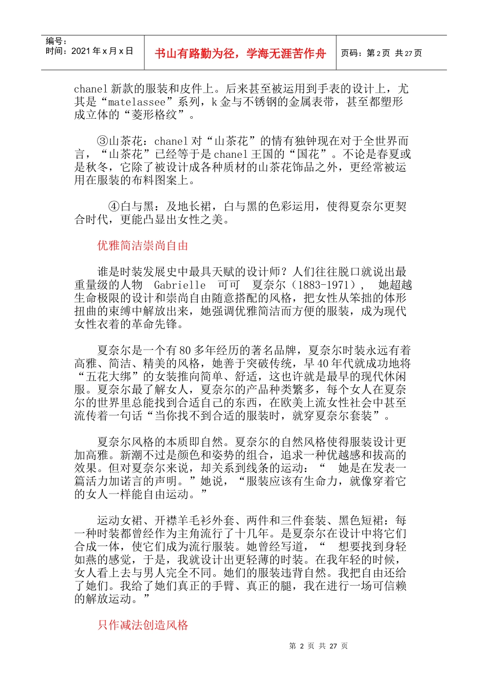 某年度十大奢侈服装品牌排行榜_第2页