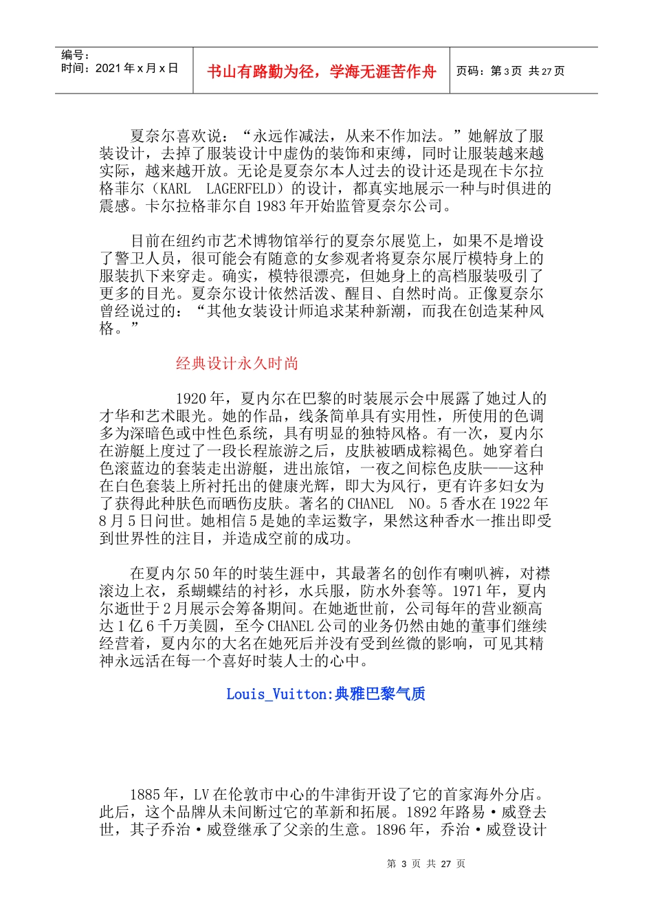 某年度十大奢侈服装品牌排行榜_第3页