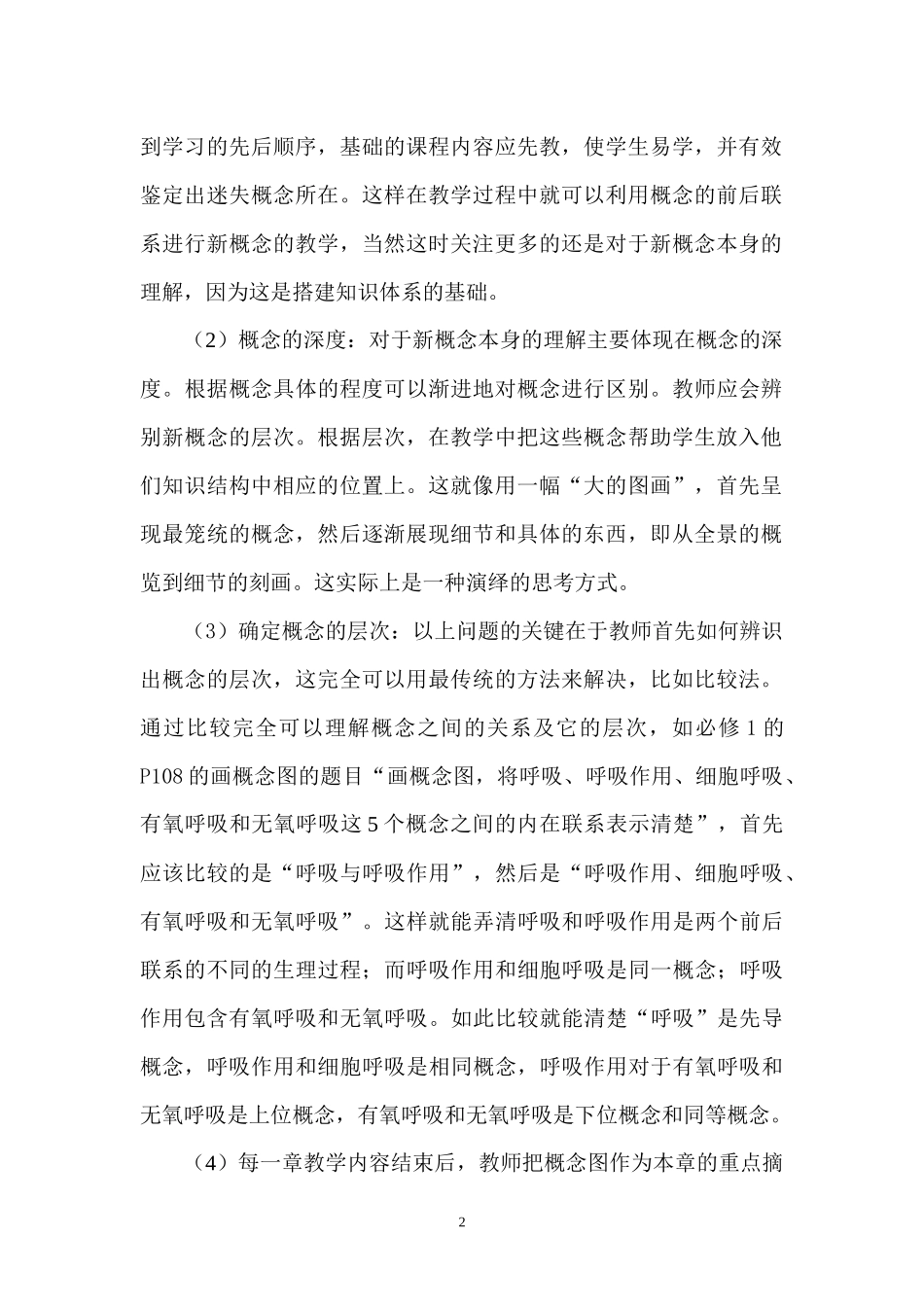 概念图教学在高中生物新课程_第3页