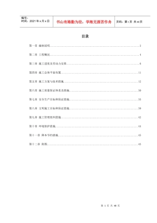 某道路及排水工程组织设计