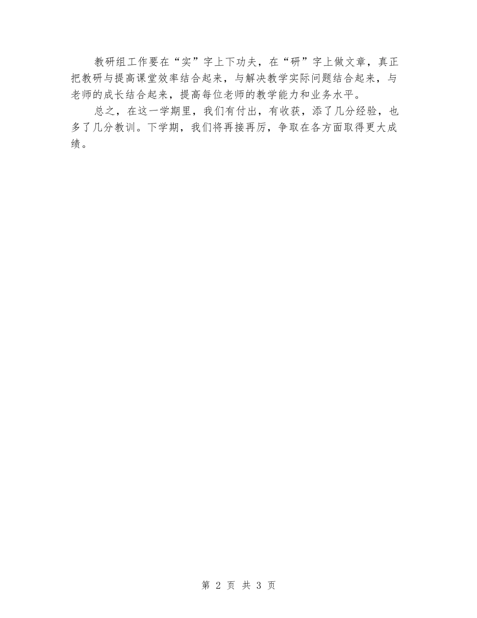 2024-2024学年五年级语文教研组下学期工作总结_第2页