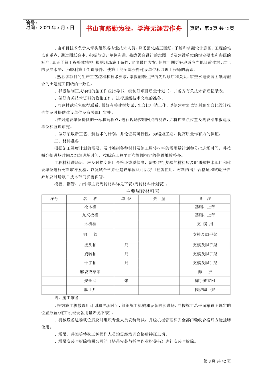滨江二期F区就地安置房工程施工组织设计方案(DOC40页)_第3页