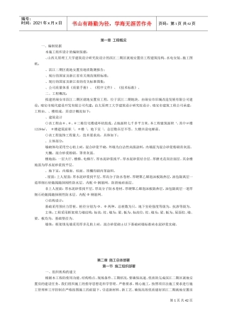 滨江二期F区就地安置房工程施工组织设计方案(DOC40页)
