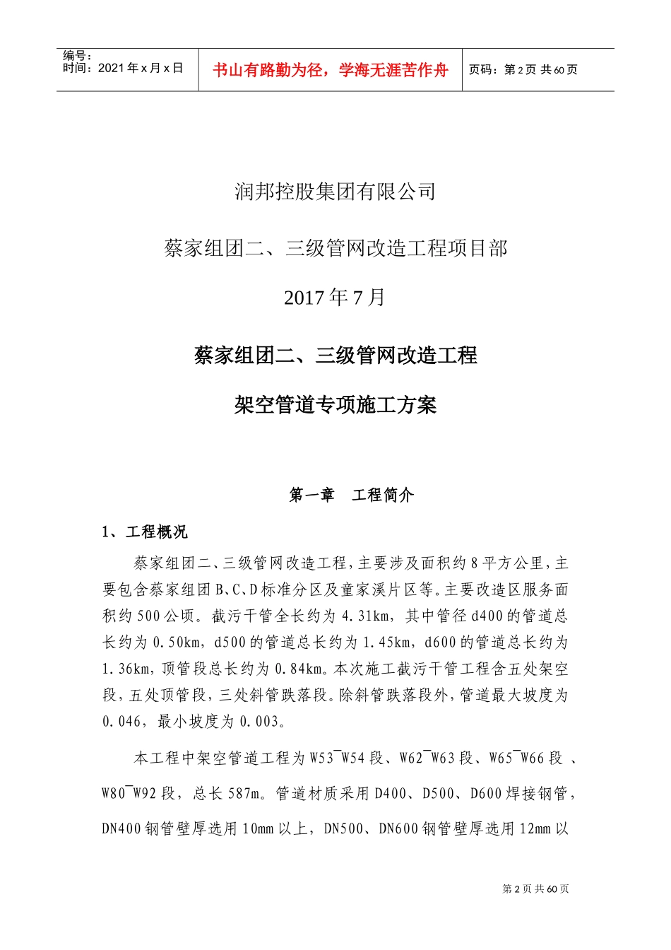 架空管道施工方案(DOC58页)_第2页